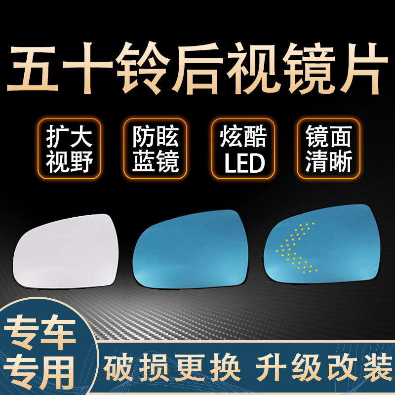 适用于五十铃D-MAX铃拓瑞迈MU-X大视野蓝镜防眩目后视镜加热改装