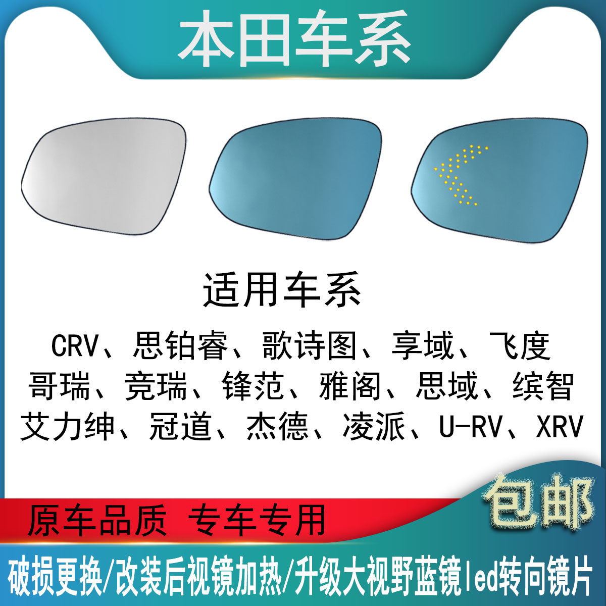 大视野缤智防眩目蓝光后视镜改装