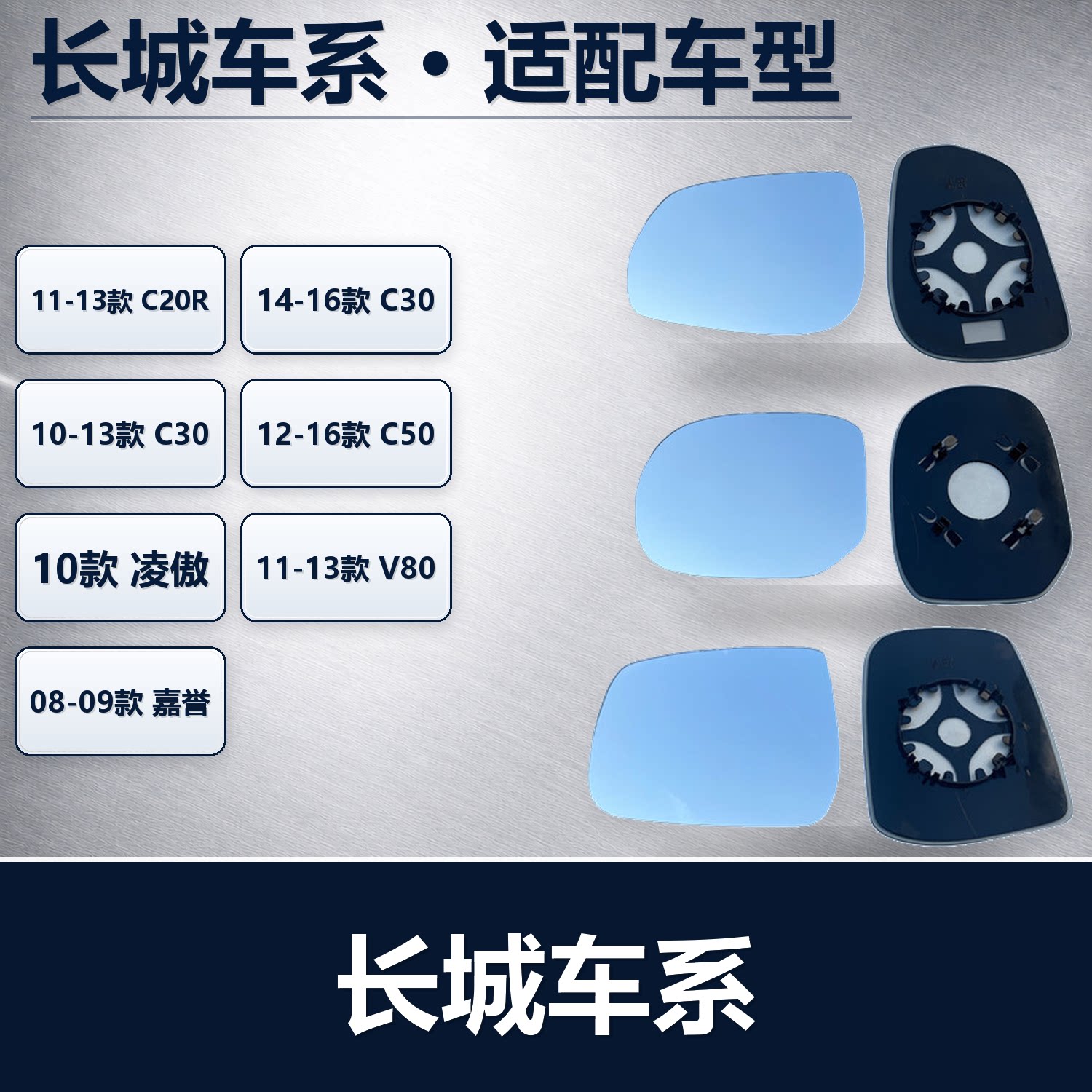 适用于长安C20反光镜 C30C50大视野广角防眩蓝镜后视镜倒车加热片