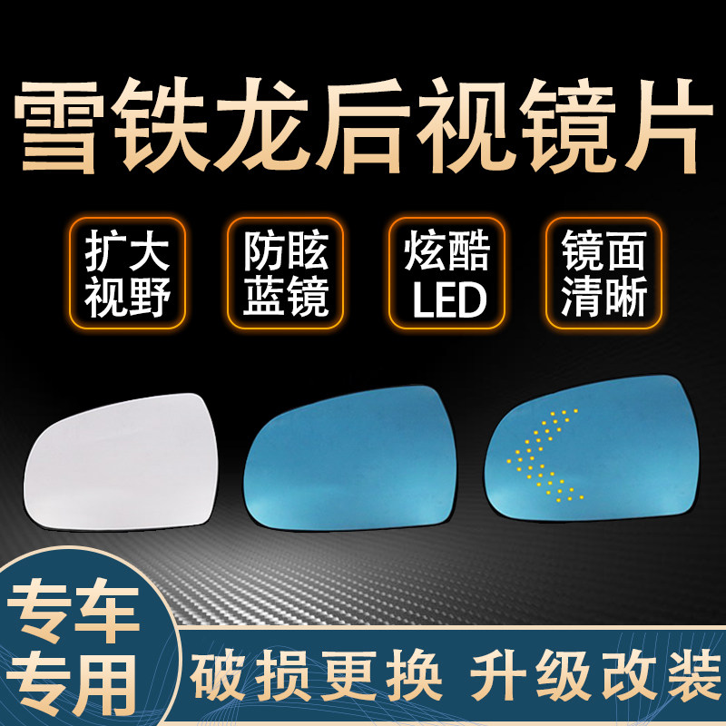 适用雪铁龙世嘉反光镜片爱丽舍C5C4LC3-XR防眩目蓝镜倒车后视镜片