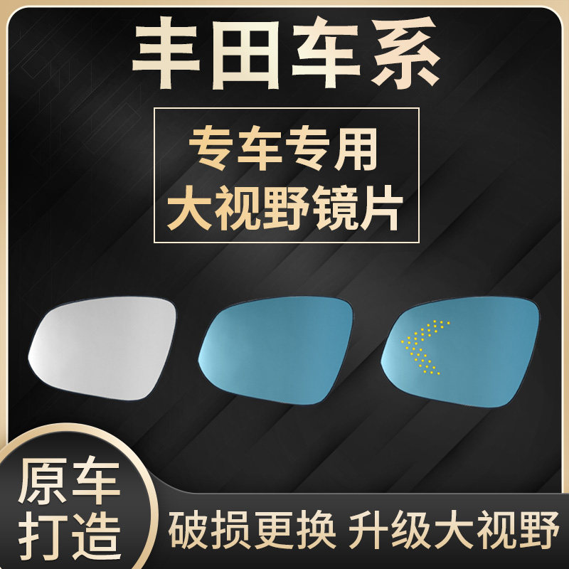 适用丰田新老荣放RAV4左倒车镜右反光镜大视野蓝光防眩目后视镜片