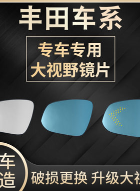 适用丰田威兰达/陆放/锋兰达/汉兰达左右后视镜片大视野蓝镜玻璃