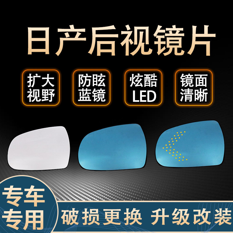 适用于日产逍客奇骏后视镜片蓝鸟劲客倒车镜加热反光镜镜倒车镜片