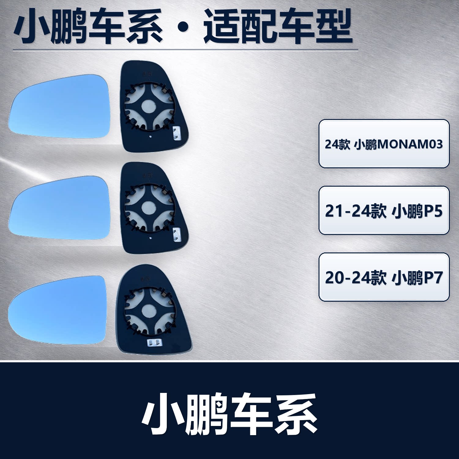 适用小鹏Monamo3 24款倒车镜/后视镜