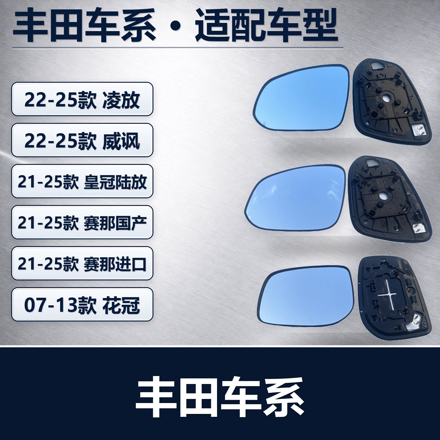 适用丰田皇冠陆放倒车镜片 赛那大视野蓝镜防眩后视镜片加热改装