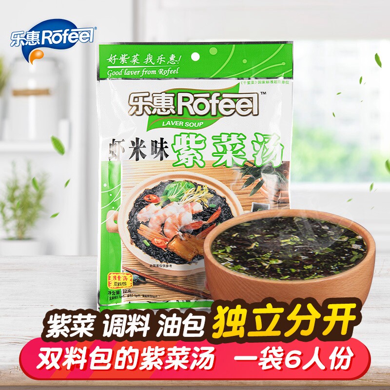 乐惠 虾皮紫菜汤小包装速食汤紫菜汤包独立调料包冲泡即食6小袋装