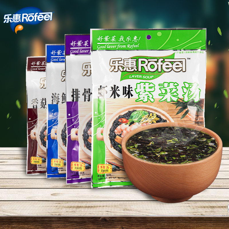 乐惠紫菜汤即食冲泡速食汤料包福建特产紫菜汤调料包小包装20包装