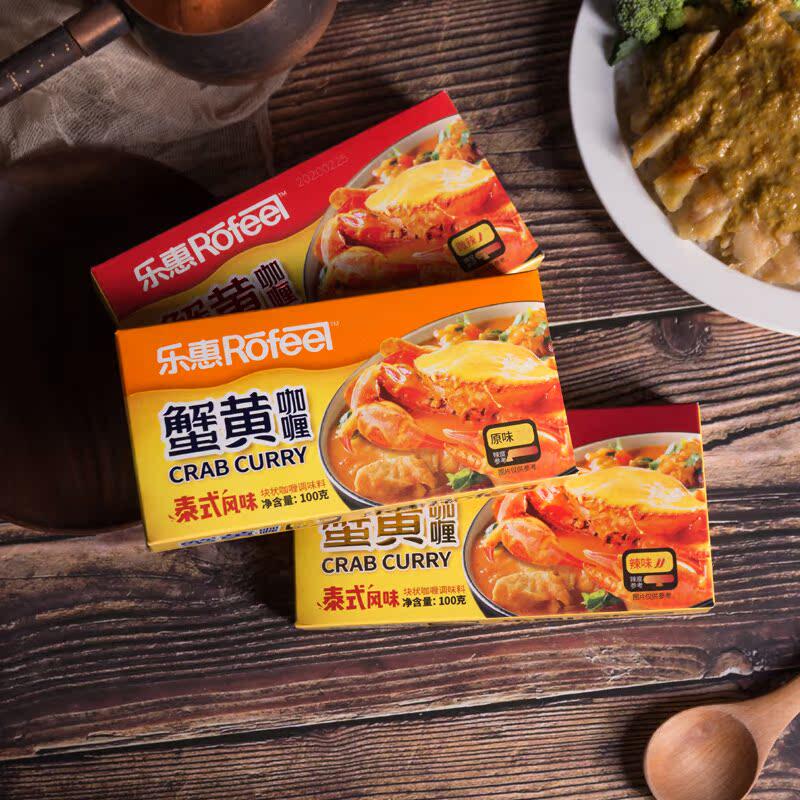 乐惠蟹黄咖喱块100gX3盒原味辣味泰式风味速食黄咖喱块酱料拌饭酱