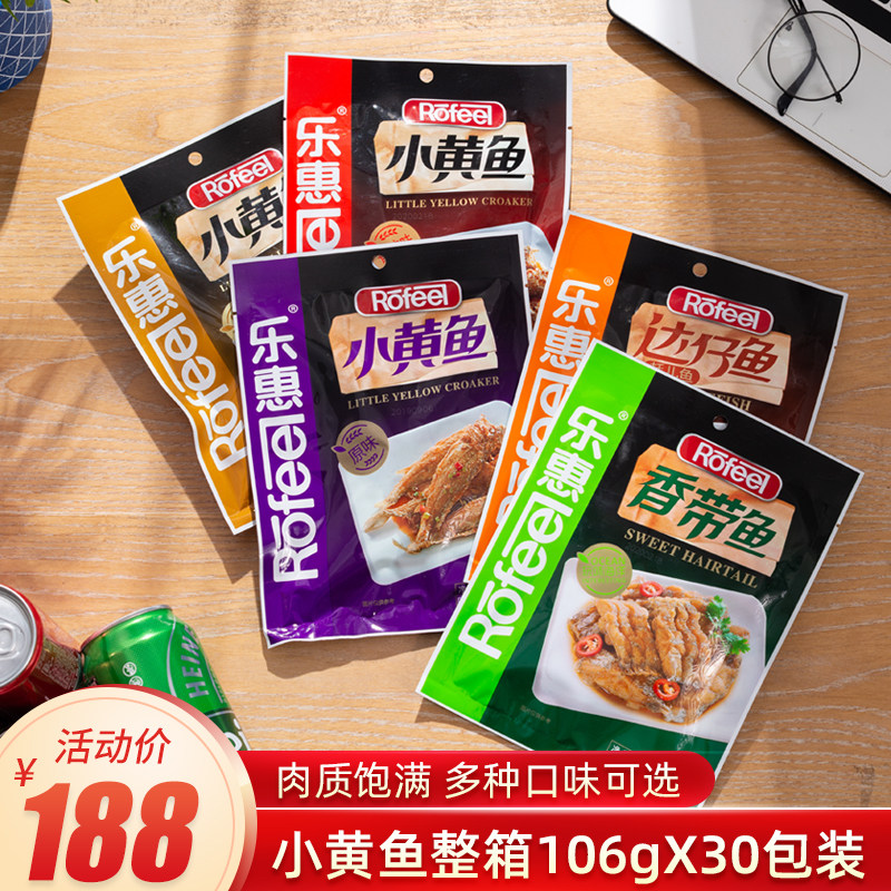 乐惠香辣味原味小黄鱼106g*30包整箱小鱼仔鱼干香酥零食即食小吃