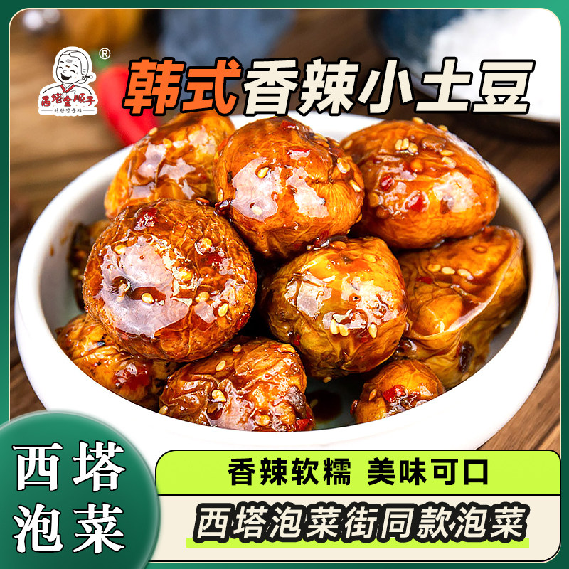 西塔金顺子东北特色小咸菜酱土豆开胃下饭菜开袋即食小土豆酱咸菜