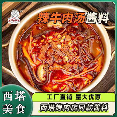 西塔金顺子辣牛肉汤调味料