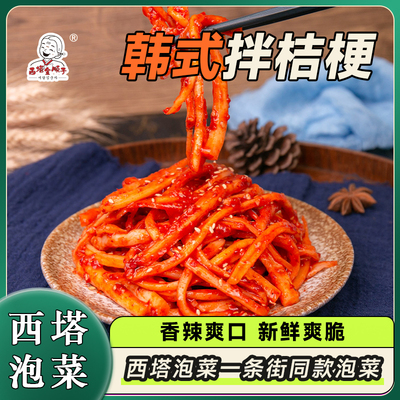 桔梗朝鲜狗宝咸菜满38包邮