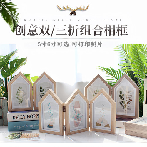 创意组合相框北欧5寸6寸折叠连体