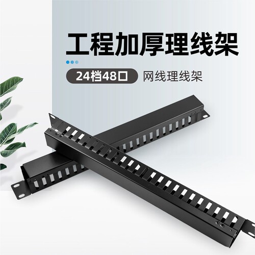 雷迪司理线架19英寸机柜