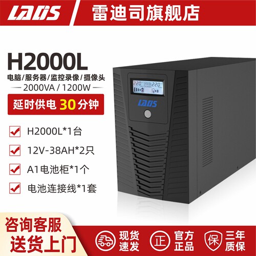 雷迪司ups电源H2000L延时30分钟