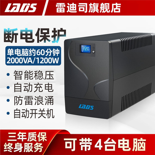 雷迪司ups不间断电源D20001200W