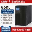 8小时 5400W停电备用30分钟 ups不间断电源6KVA 雷迪司G6KL在线式