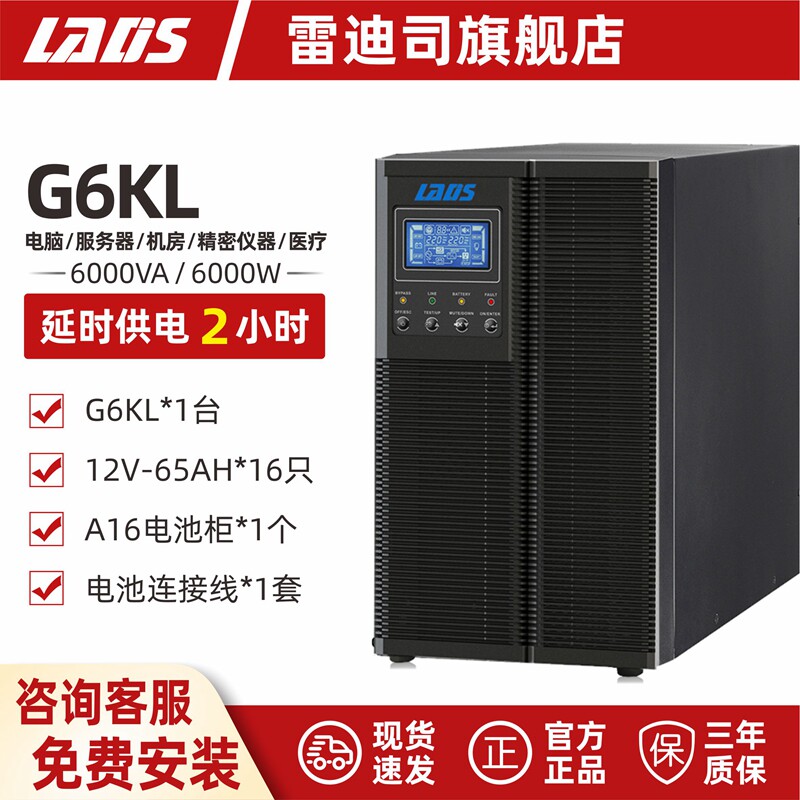 G6KL在线式不间断电源备用2小时