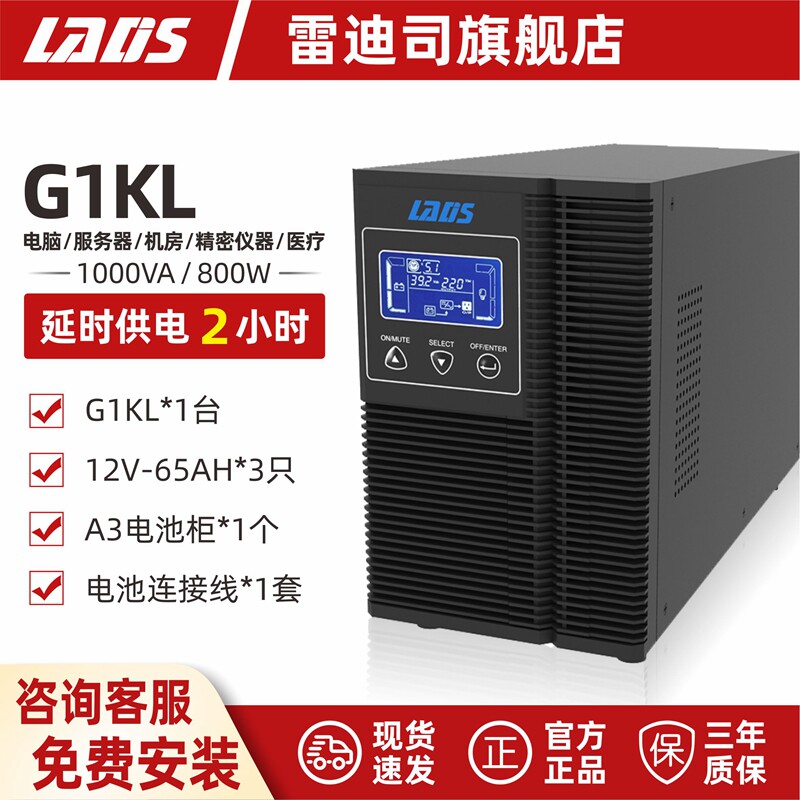 雷迪司G1KL在线式UPS不间断电源1KVA 800W机房电脑电