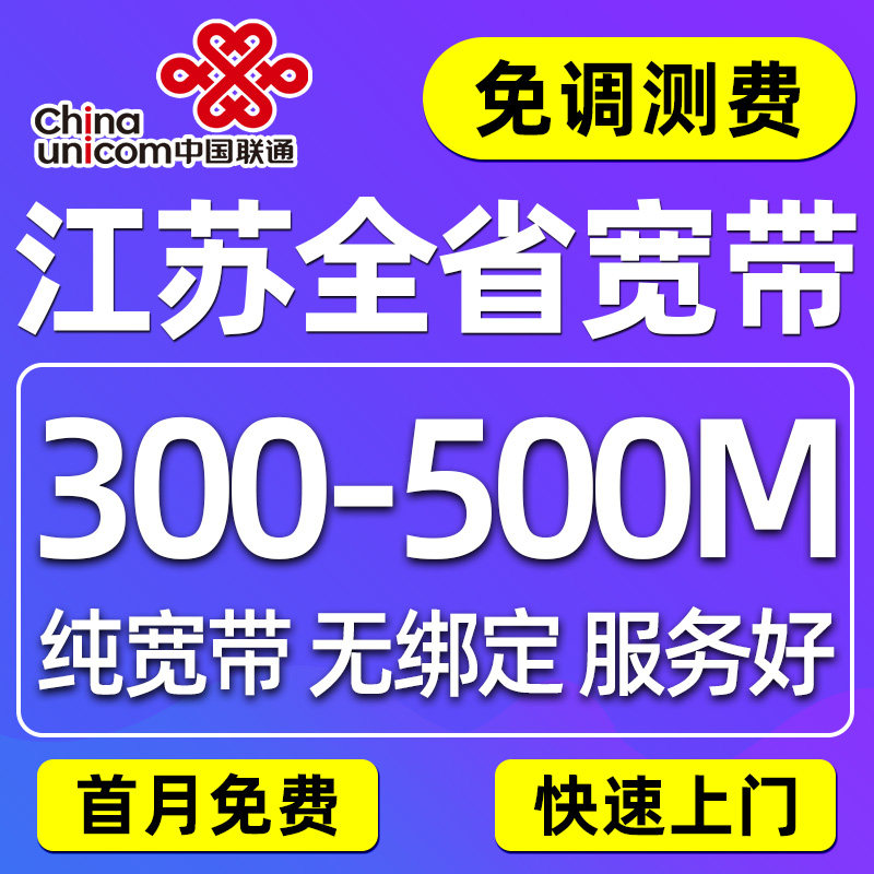 江苏宽带南京无锡苏州常州徐州泰州扬州镇江南通宽带上门安装办理