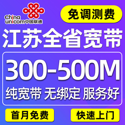 南京无锡苏州常州徐州泰州扬州镇江宿迁南通盐城淮安宽带安装办理