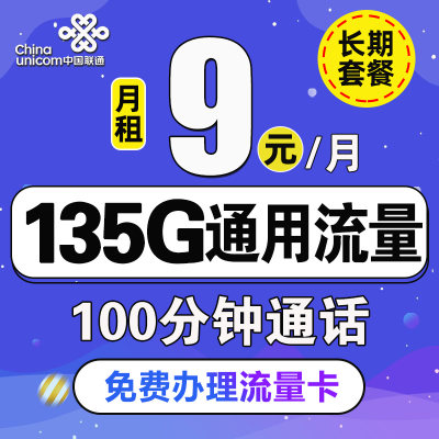 联通流量卡纯流量上网卡无线流量手机电话卡不限速大王卡全国通用