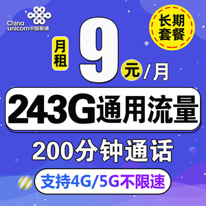 联通流量卡纯流量上网卡无线流量卡永久手机电话卡大王卡全国通用
