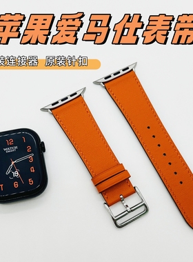 适用applewatchS11 Ultra3/10代SE苹果爱马仕橙色iwatch9真皮表带