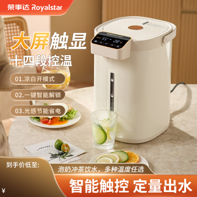 荣事达智能多段恒温电热水瓶5L