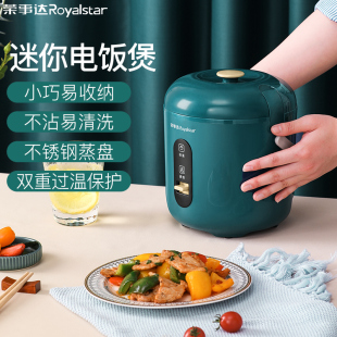 16LY迷你电饭锅小型电饭煲1 2人微型煮饭锅 荣事达 Royalstar