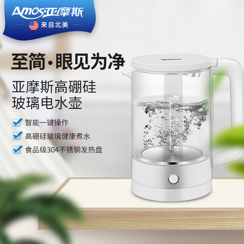 Amos/亚摩斯 AS-CP12A电热水壶家用玻璃烧水壶透明保温一体自动断|ruв категории кухонные приборы, электрический чайник - от Buy2taobao.com для оказания профессиональной услуги покупки агента Taobao