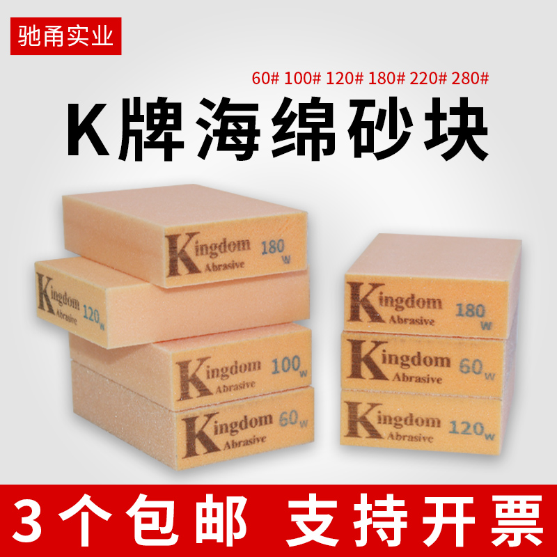 正品K牌海绵砂块3个包邮