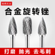 硬质合金旋转锉金属内磨头电钻打磨工具电动木工钻头锉刀钨钢铣刀