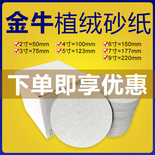 金牛植绒砂纸【免开13个点专票】