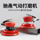 驰甬5寸气动打磨机抛光机干磨机砂纸机工业级磨光机汽车打蜡抛光