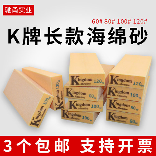 加长款K牌黄色海绵砂块3个包邮