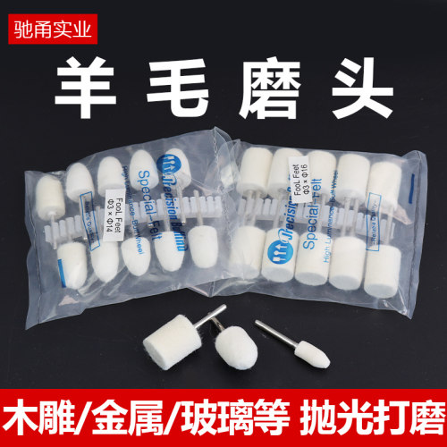 优质羊毛磨头规格齐全质量保障