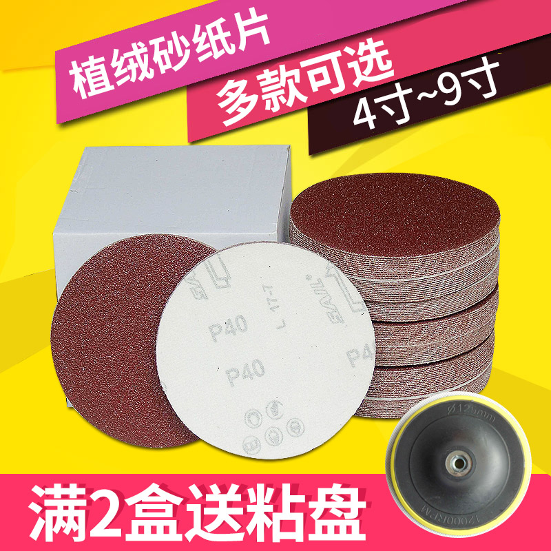 植绒圆盘砂纸片4寸5寸打磨自粘沙纸汽车抛光7寸9寸墙面打磨砂皮