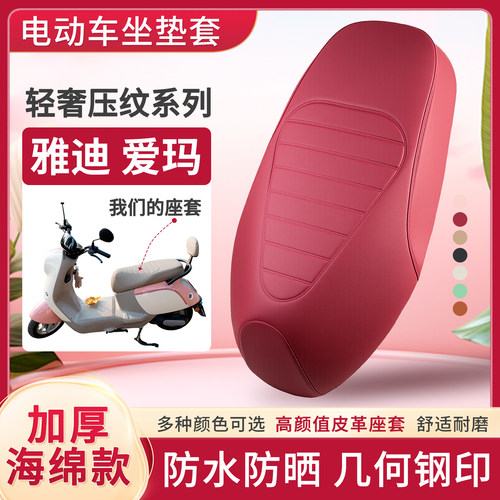 电动车坐垫套防水防晒海绵款