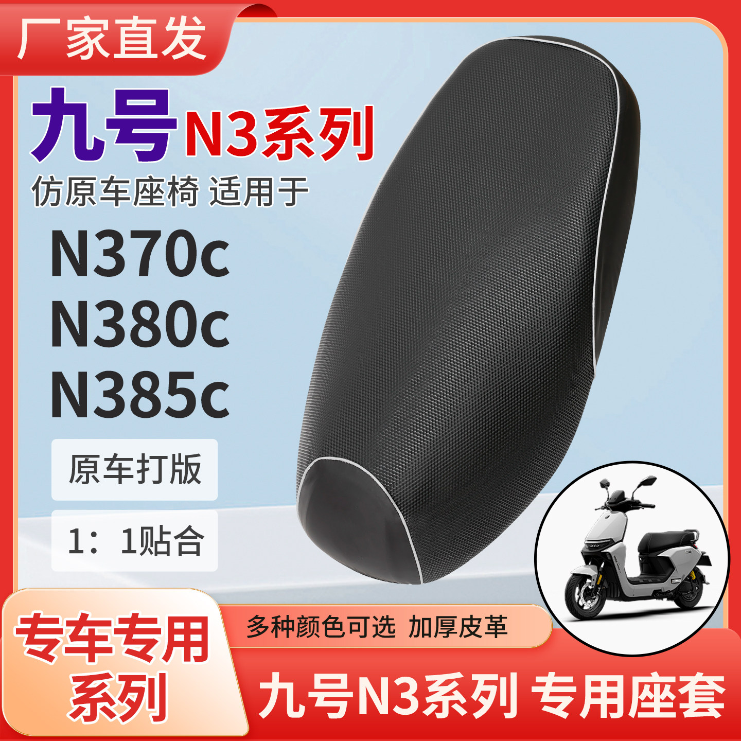 九号N370CN380CN385C适用防晒