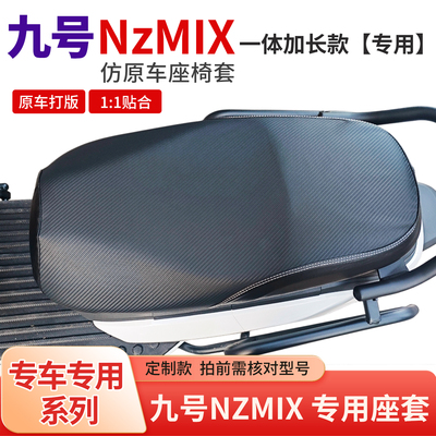 九号nzmix坐垫套9号座套防水