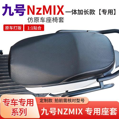九号nzmix坐垫套9号座套防水