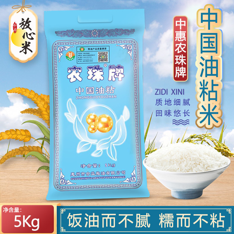 农珠中国油粘米当季新米长粒大米5kg 10斤装新米南方籼米