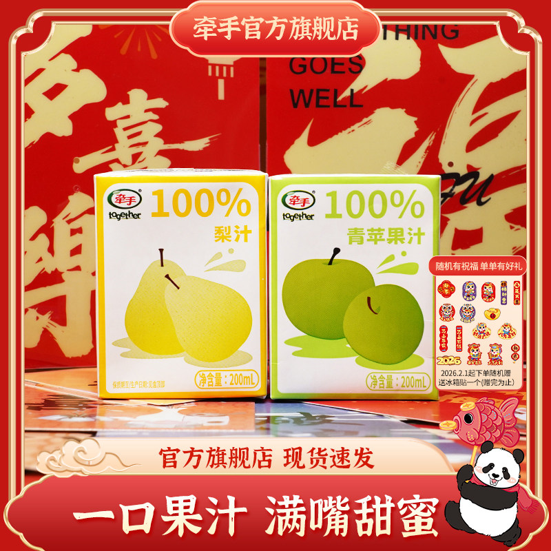 牵手果汁饮料青苹果汁梨汁200ml*10送2盒果汁纯果汁整箱