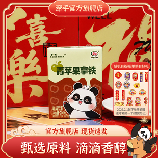 牵手咖啡青苹果拿铁即饮咖啡200mL*10/12盒饮料饮品整箱