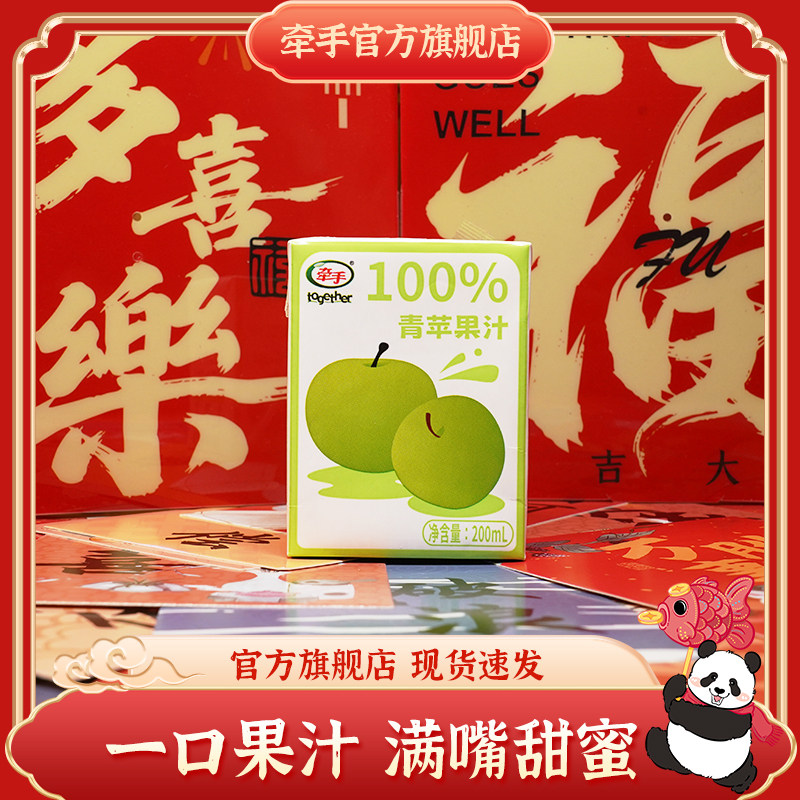 牵手果汁饮料青苹果汁梨汁200ml*10送2盒果汁纯果汁整箱