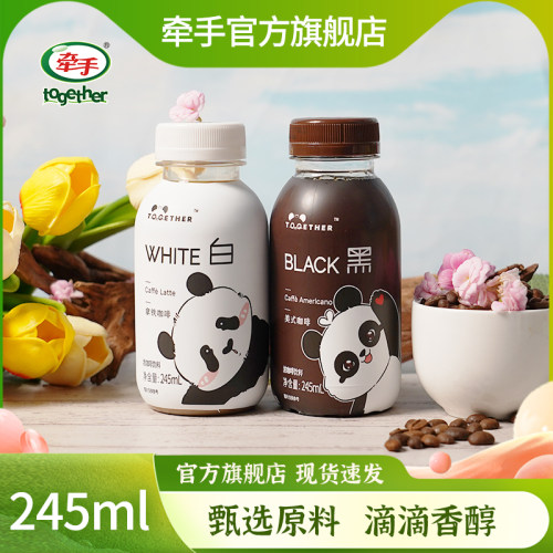 牵手白拿铁黑美式熊猫浓咖啡