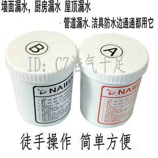 塑钢泥AB防水涂料屋顶堵孔漏美缝陶瓷化妆室马桶安装胶补漏