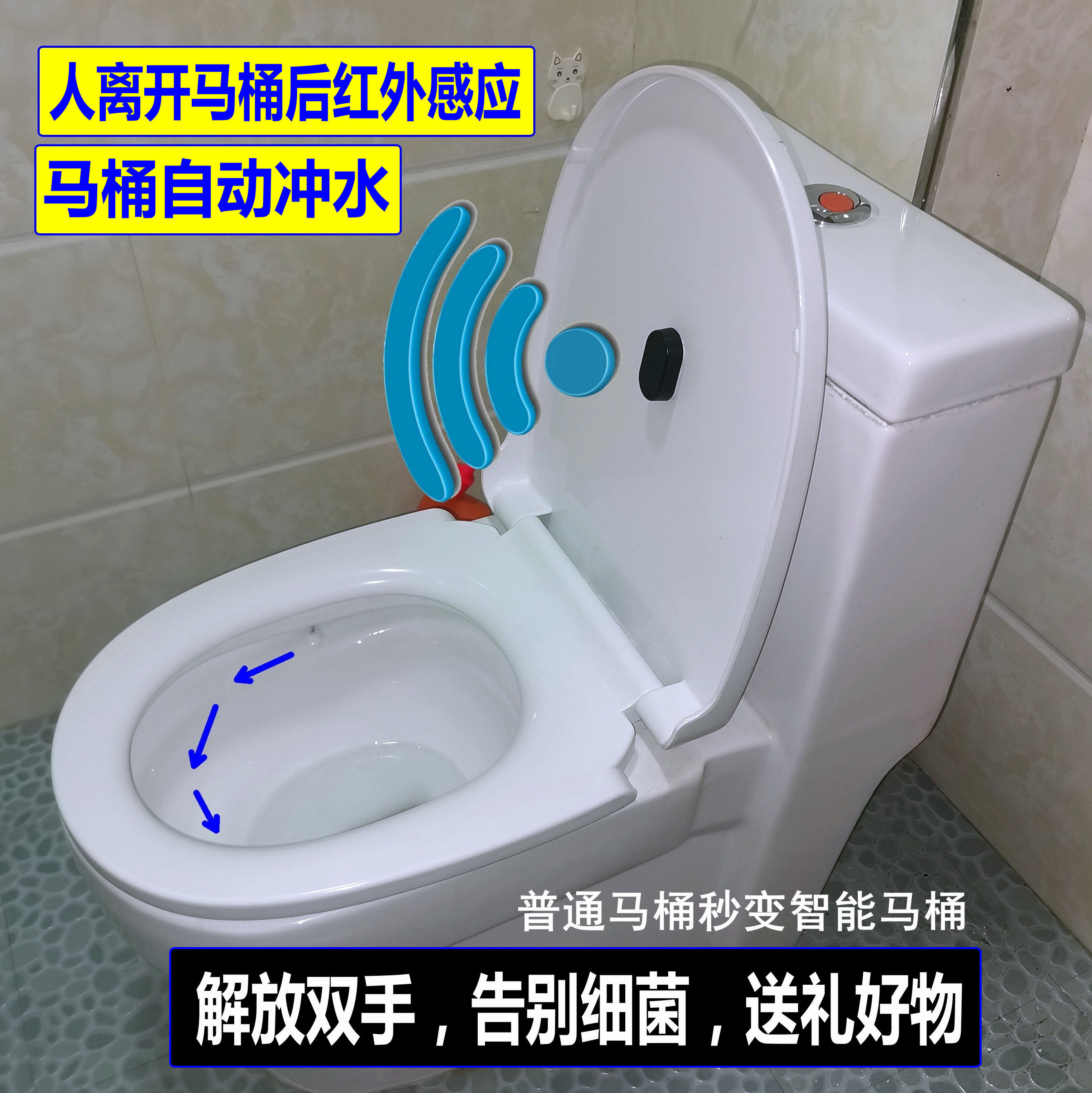 瑞箭卫浴智能自动马桶感应冲水器水箱红外离座感应大便后按压排水