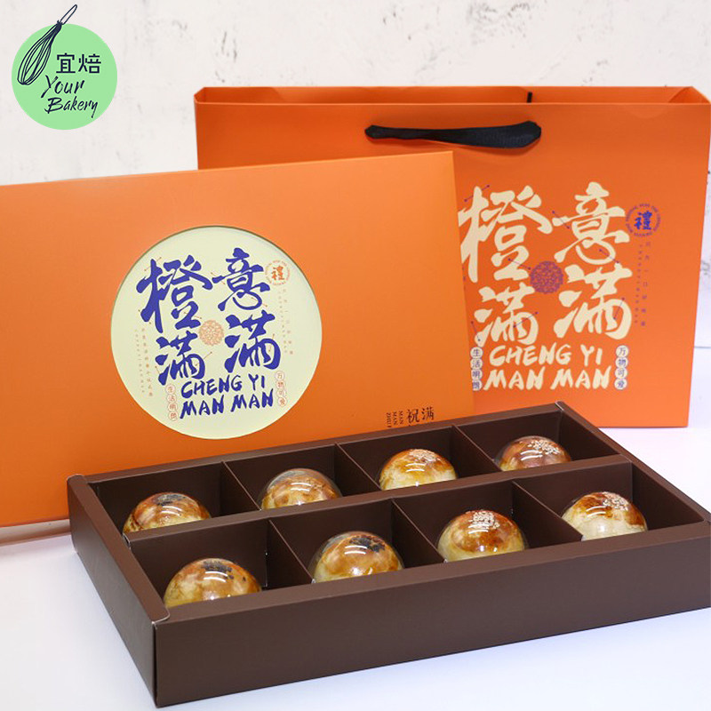 原创中秋节庆8粒月饼蛋黄酥伴手 8只装通用礼盒手提袋 宜焙可定制